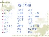 高中日语标日初级上册课件第十四课昨日デパートへ行って,買い物しました。