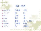 高中日语标日初级上册课件第四课 部屋に机といすがあります。