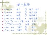 高中日语标日初级上册课件第五课森さんは７時に起きます