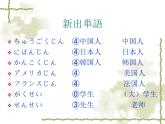 高中日语标日初级上册课件第一课李さんは　中国人です