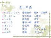 高中日语标日初级下册课件第二十八课馬さんはわたしに地図をくれました。