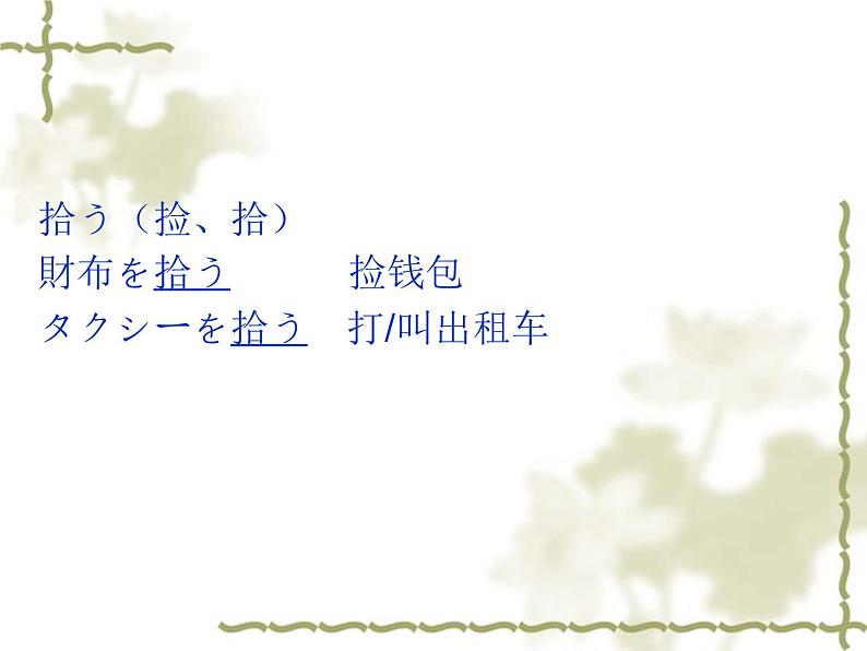 高中日语标日初级下册课件第二十八课馬さんはわたしに地図をくれました。06