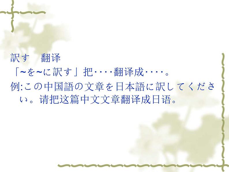 高中日语标日初级下册课件第二十八课馬さんはわたしに地図をくれました。07