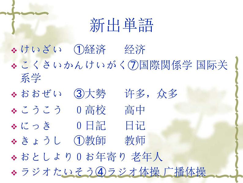 高中日语标日初级下册课件第二十七课子供の時、大きな地震がありました。02