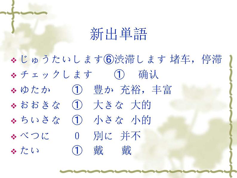 高中日语标日初级下册课件第二十五课これは明日会議で使う資料です。第8页