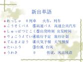 高中日语标日初级下册课件第三十二课今度の日曜日に遊園地へ行くつもりです。