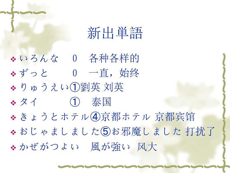 高中日语标日初级下册课件第三十二课今度の日曜日に遊園地へ行くつもりです。08