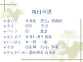 高中日语标日初级下册课件第三十九课眼鏡をかけて本を読みます。