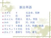 高中日语标日初级下册课件第三十七课優勝すれば、オリンピックに出場することができます。