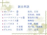 高中日语标日初级下册课件第三十四课壁にカレンダーが掛けてあります。