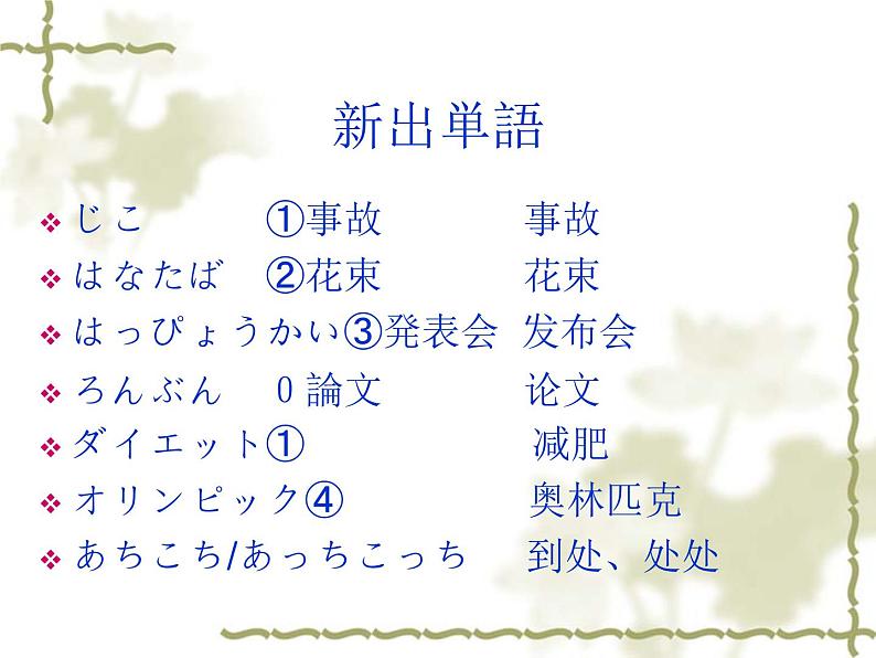 高中日语标日初级下册课件第三十四课壁にカレンダーが掛けてあります。07