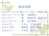 高中日语标日初级下册课件第三十五课明日雨が降ったら、マラソン大会は中止です。