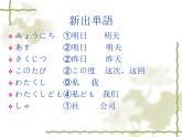 高中日语标日初级下册课件第四十八课お荷物は私がお持ちします。