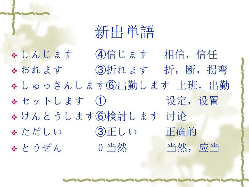 高中日语标日初级下册课件第四十二课テレビをつけたまま、出かけてしまいました。第8页