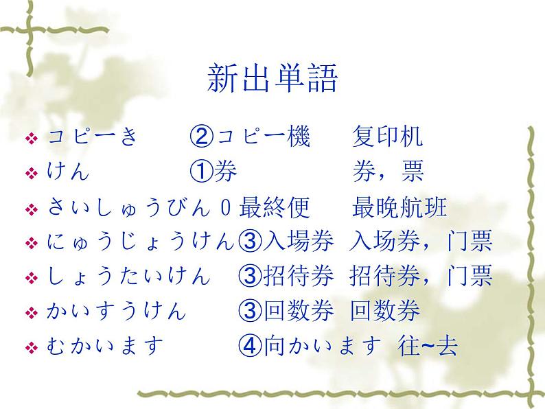 高中日语标日初级下册课件第四十课これから友達と食事に行くところです。第5页