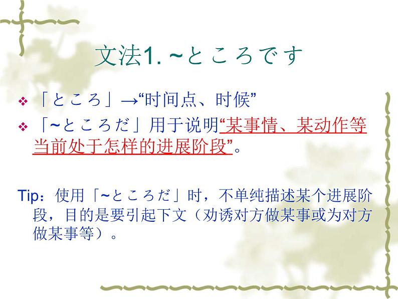 高中日语标日初级下册课件第四十课これから友達と食事に行くところです。第8页