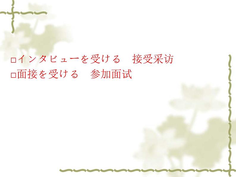高中日语标日初级下册课件第四十六课これは柔らかくて、まるで本物の毛皮のようです。第4页