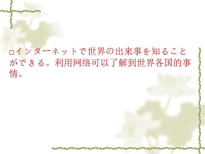 高中日语标日初级下册课件第四十六课これは柔らかくて、まるで本物の毛皮のようです。第6页