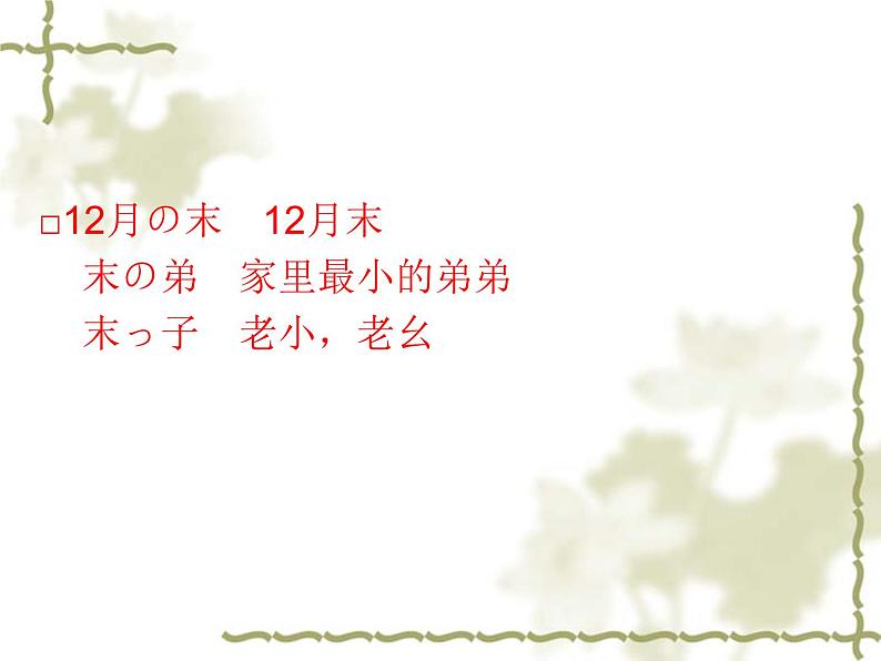 高中日语标日初级下册课件第四十六课これは柔らかくて、まるで本物の毛皮のようです。第8页