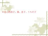 高中日语标日初级下册课件第四十七课周先生は明日日本へ行かれます。