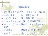 高中日语标日初级下册课件第四十七课周先生は明日日本へ行かれます。