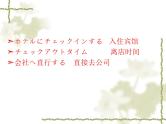 高中日语标日初级下册课件第四十七课周先生は明日日本へ行かれます。
