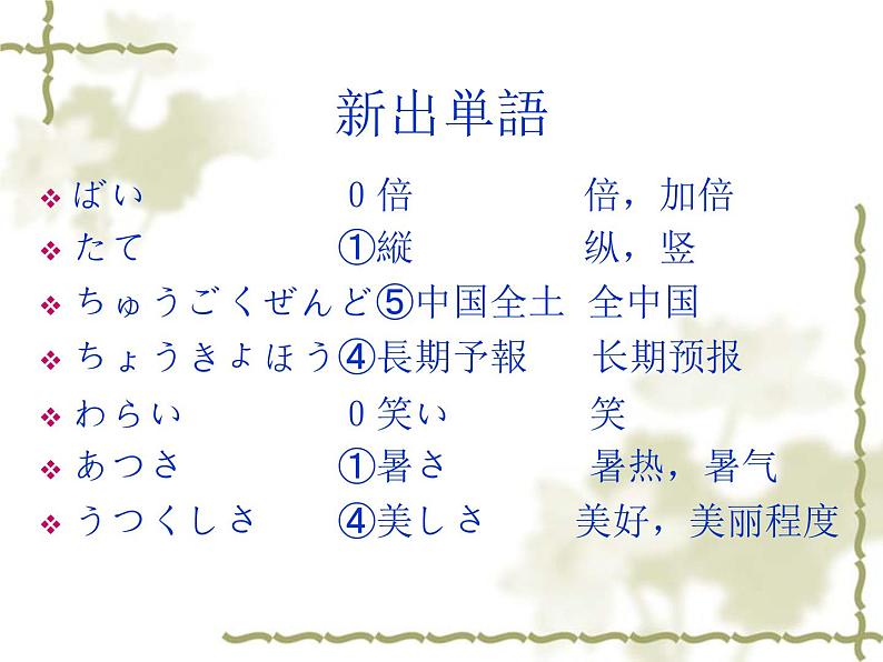 高中日语标日初级下册课件第四十四课玄関のところにだれかいるようです。06