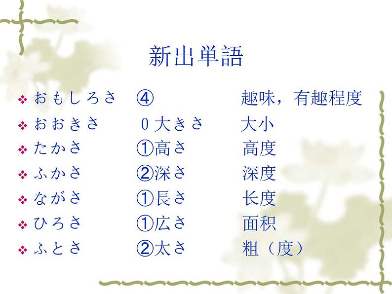 高中日语标日初级下册课件第四十四课玄関のところにだれかいるようです。08