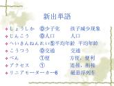高中日语标日初级下册课件第四十五课少子化が進んで、日本の人口はだんだん減っていくでしょう。