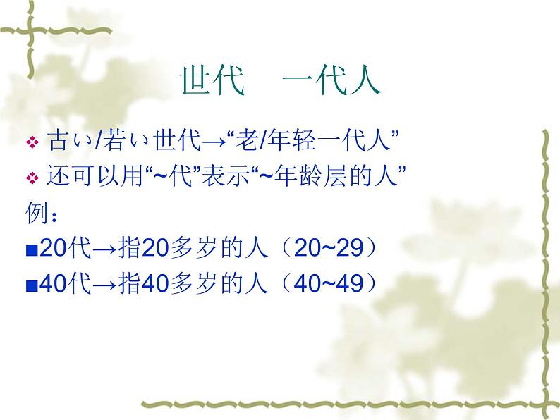 高中日语标日初级下册课件第四十一课李さんは部長にほめられました。03