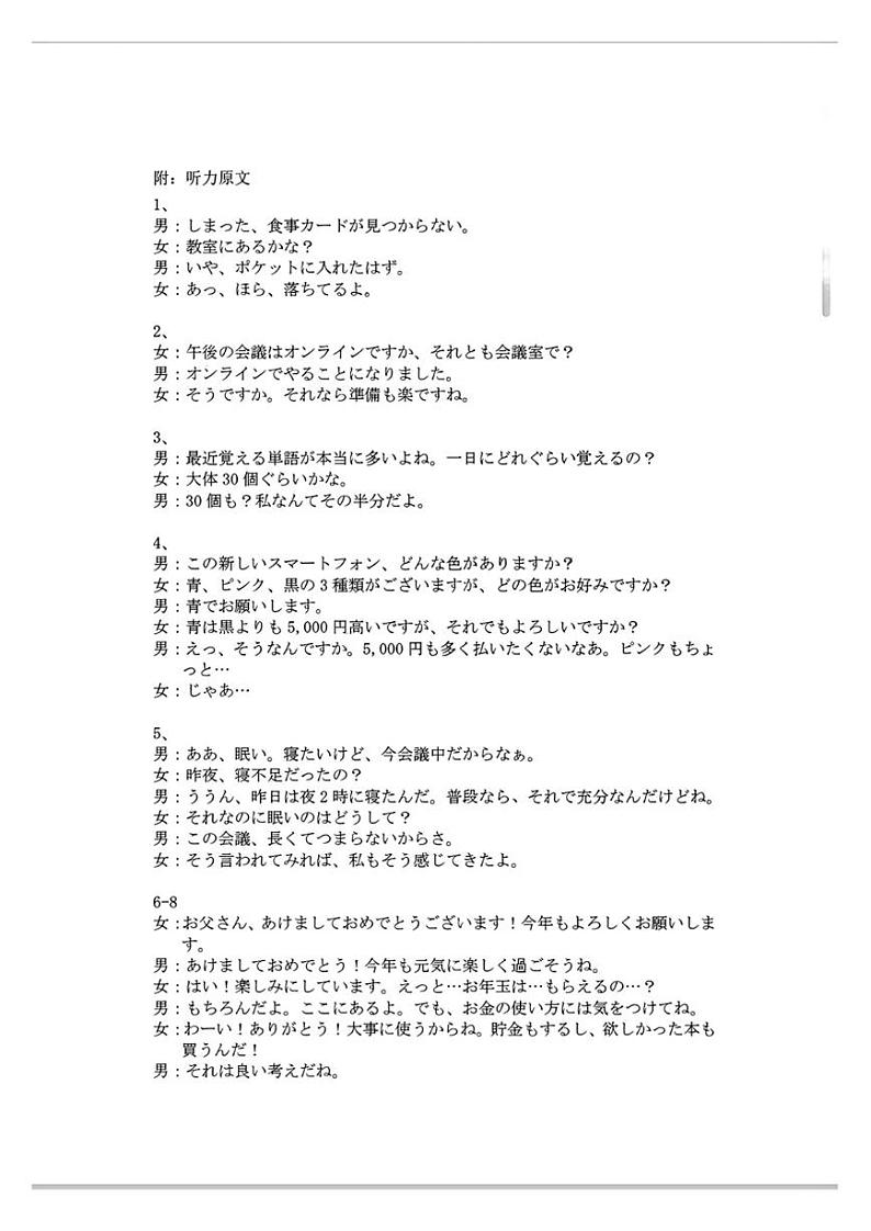 答案10【日语】2024届高三 大湾区二模（24年4月）第2页