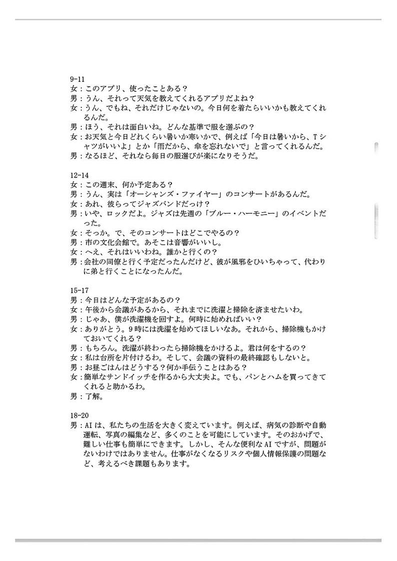 答案10【日语】2024届高三 大湾区二模（24年4月）第3页