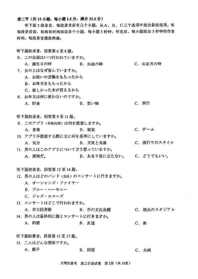 10【日语】2024届高三 大湾区二模（24年4月）第2页