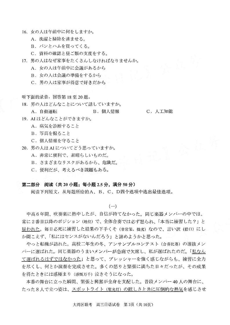 10【日语】2024届高三 大湾区二模（24年4月）第3页