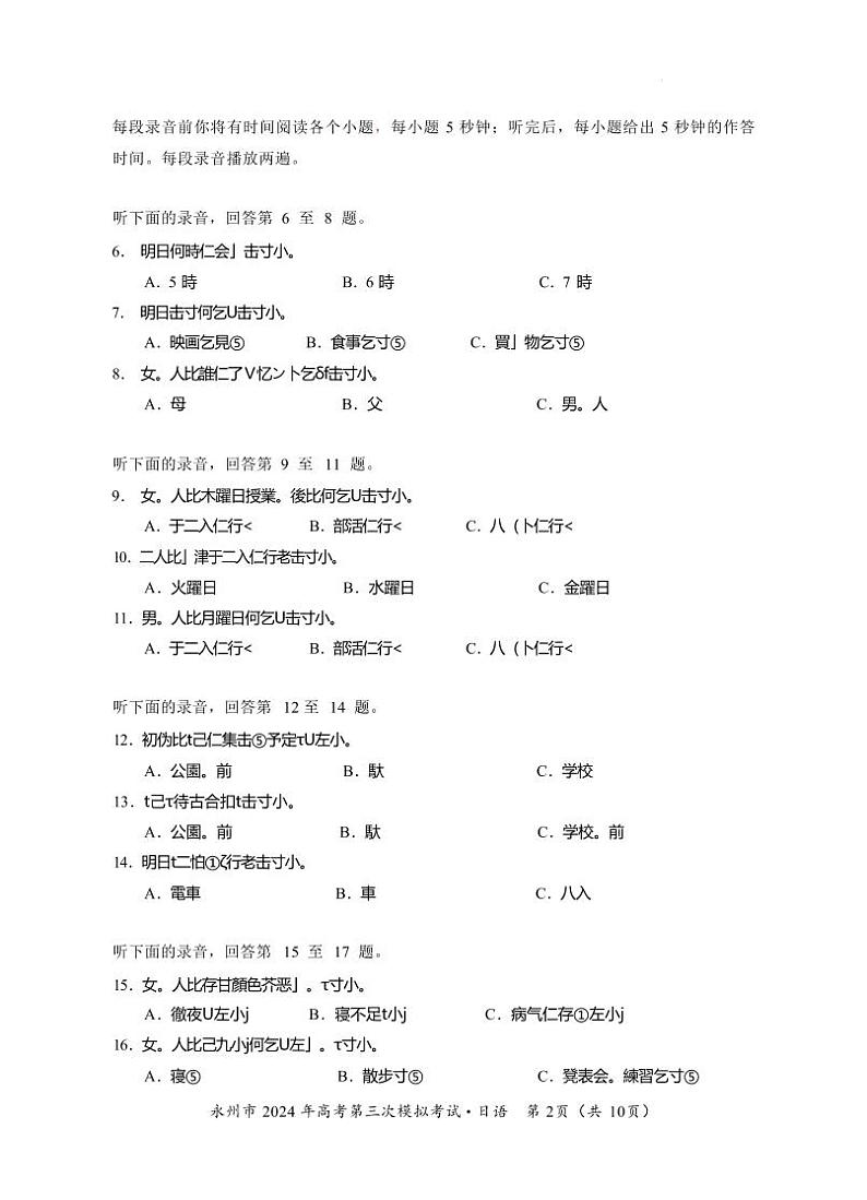 【湖南卷】湖南省永州市2024年(届)高三年级高考第三次模拟考试(永州三模)(4.22-4.24)                   日语试卷(重排版)第2页