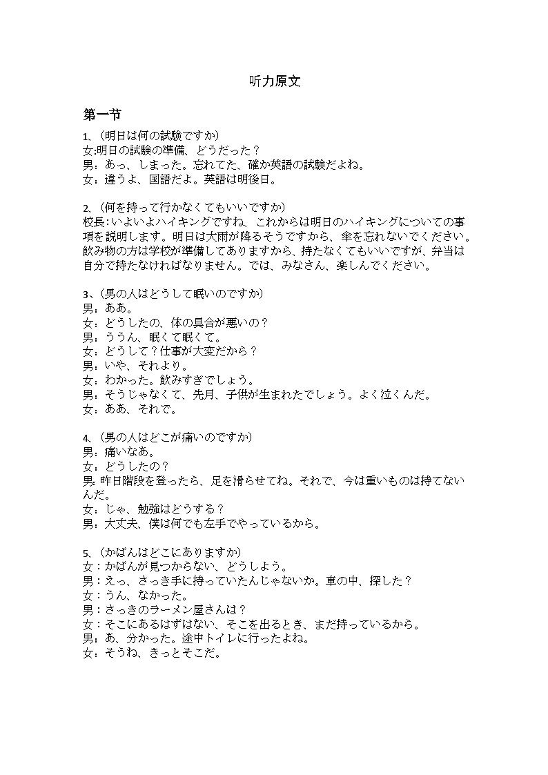 【答案】岳阳市2024届高三教学质量监测-日语科第2页