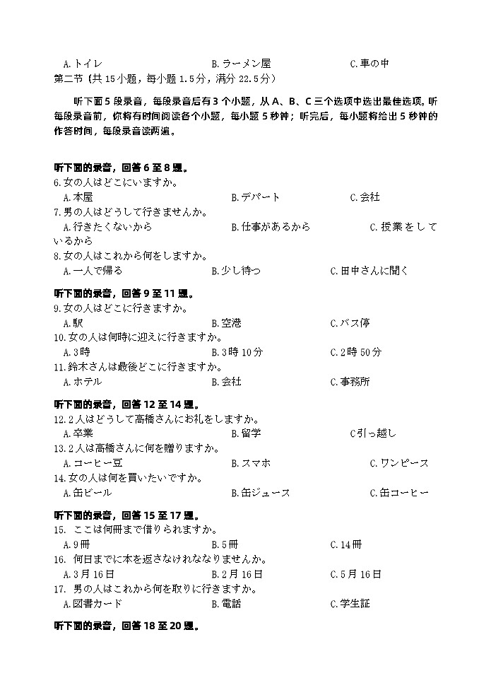 【试题】岳阳市2024届第三次高三教学质量检测第2页