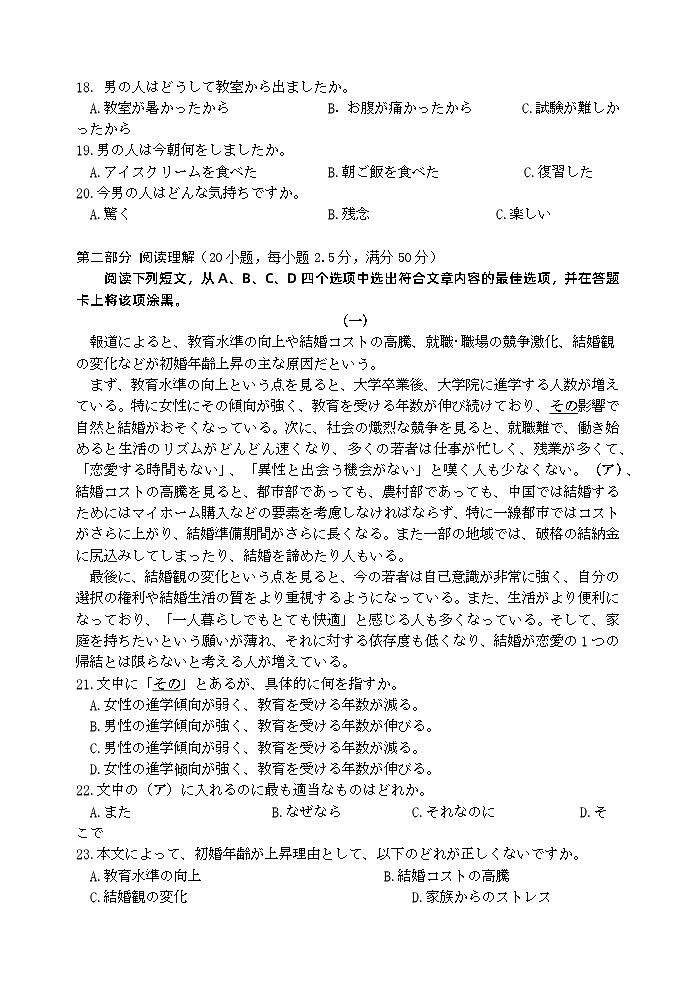 【试题】岳阳市2024届第三次高三教学质量检测第3页