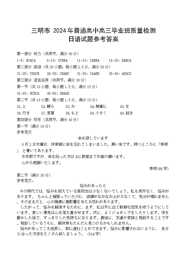 日语试题-参考答案第1页