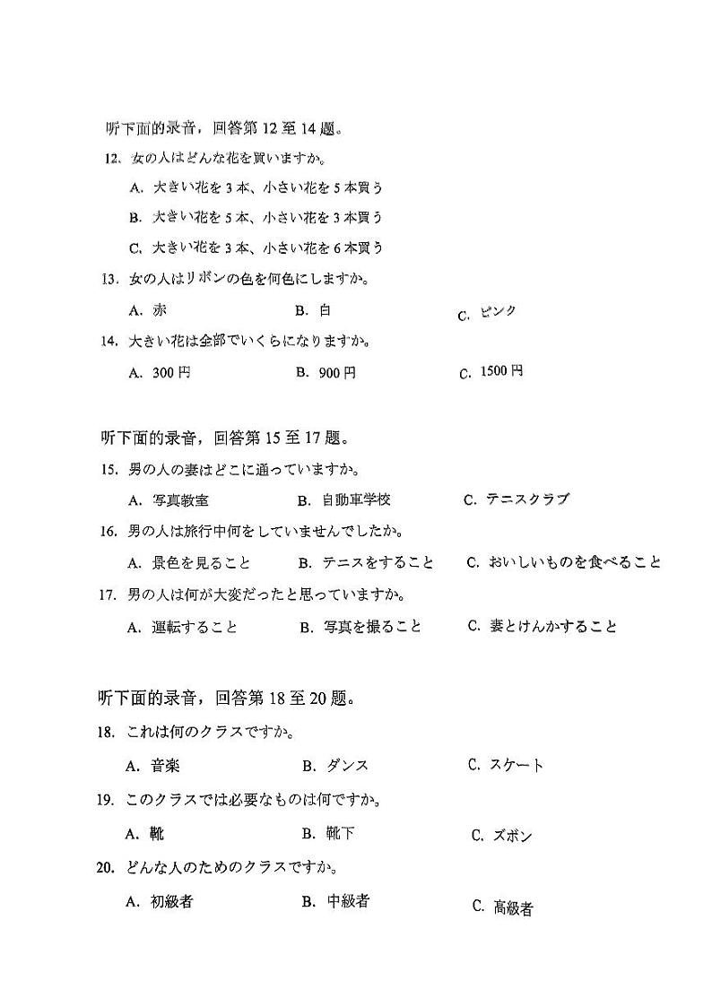 2024届福建省三明市高三下学期三模日语-试题卷第3页