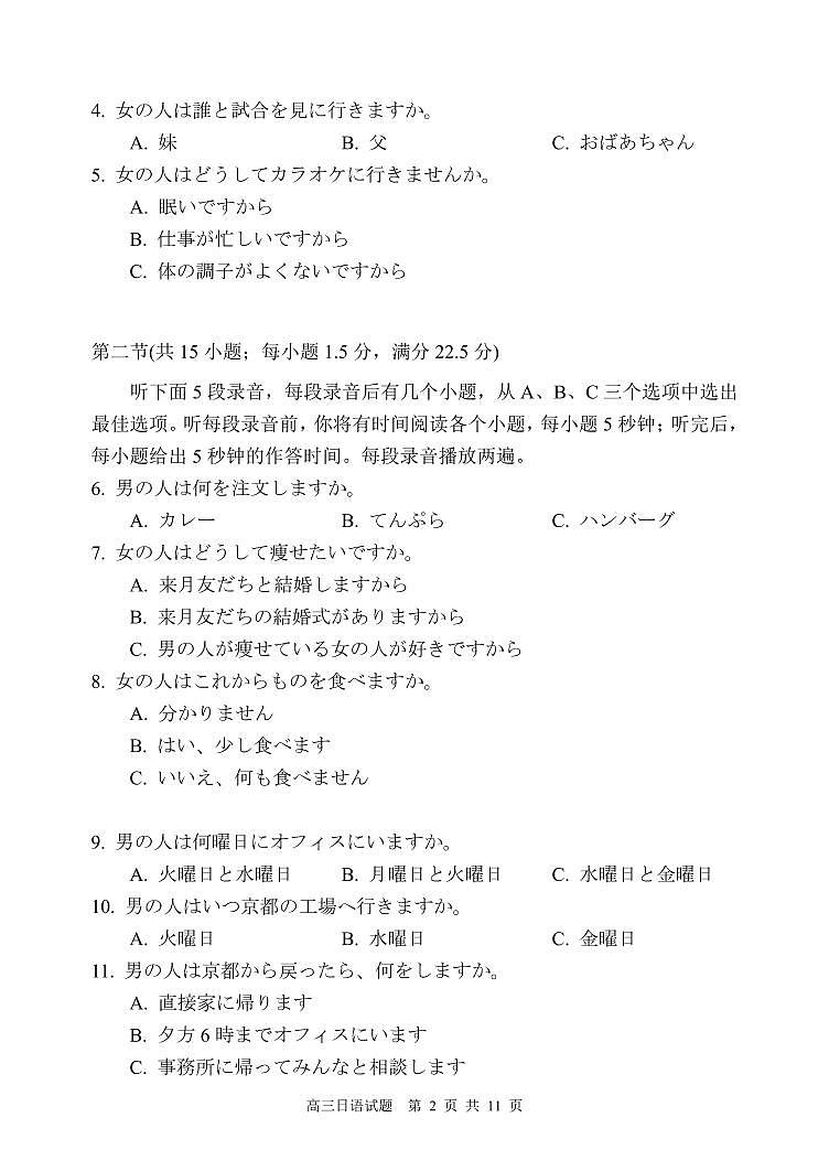 漳州市2024届高三毕业班第四次质量检测　第2页