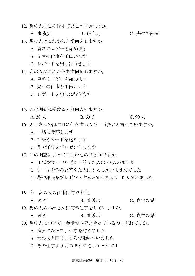 漳州市2024届高三毕业班第四次质量检测　第3页