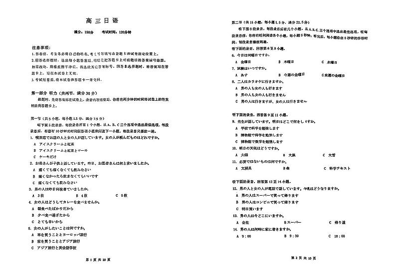 2024届安徽省鼎尖联盟高三下学期三模联考日语试题第1页