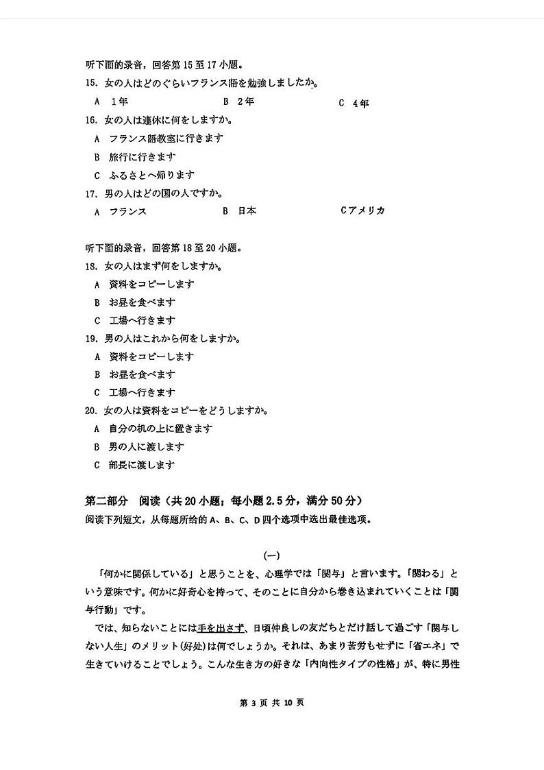 2024届安徽省鼎尖联盟高三下学期三模联考日语试题第2页