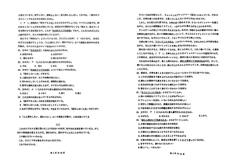 2024届安徽省鼎尖联盟高三下学期三模联考日语试题第3页