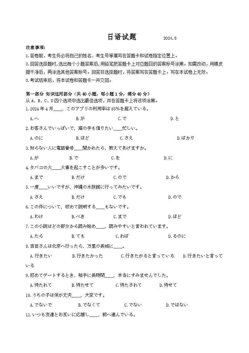 2024届山东中学联盟高三下学期考前热身押题日语试题01