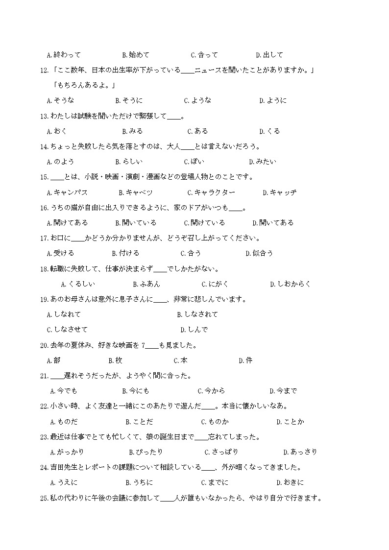 2024届山东中学联盟高三下学期考前热身押题日语试题02