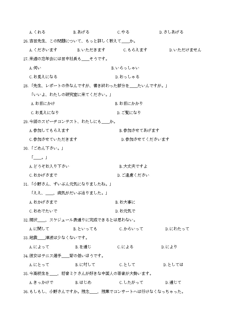 2024届山东中学联盟高三下学期考前热身押题日语试题03