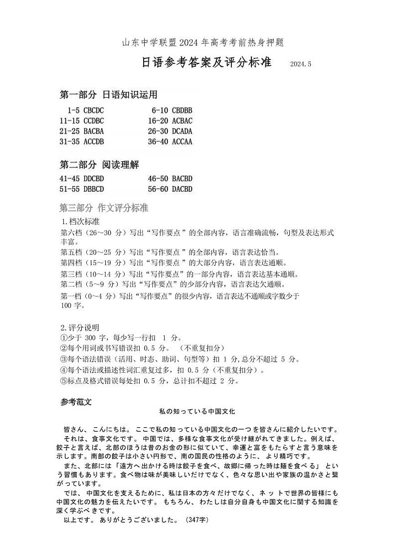 2024届山东中学联盟高三下学期考前热身押题日语试题01