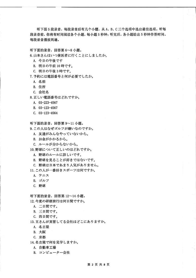 江西重点中学盟校二模日语试卷第2页